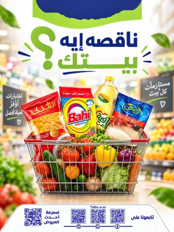 عروض أولاد المحلاوى من ٢٤ سبتمبر حتى ٥ أكتوبر ٢٠٢٦ عروض التوفير