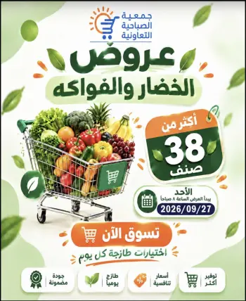 Ofertas de cooperativa sabahiya domingo 27 septiembre 2026 Ofertas de frutas y verduras