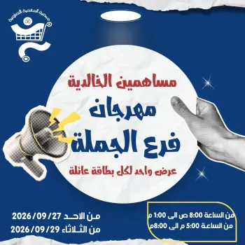 Ofertas de Cooperativa Al Khalidiya de 27 a 29 septiembre 2026 Festival de sucursal mayorista