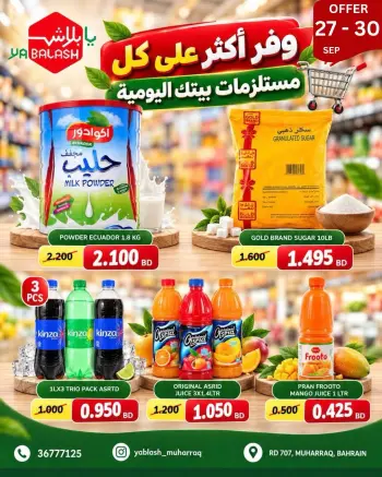 عروض يا بلاش بفرع محافظة المحرق من ٢٧ حتى ٣٠ سبتمبر ٢٠٢٦ وفر أكثر
