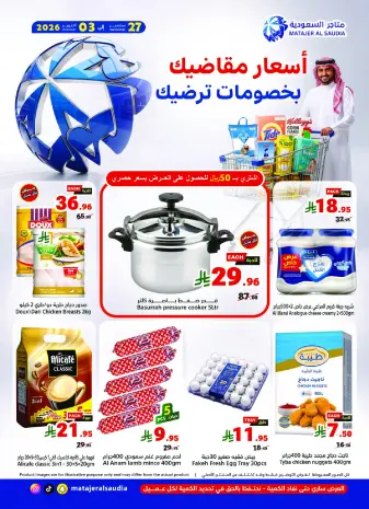 عروض متاجر السعودية من ١٤ حتى ٢٠ ربيع الآخر ١٤٤٨ هـ (٢٧ سبتمبر إلى ٣ أكتوبر ٢٠٢٦) أفضل الأسعار
