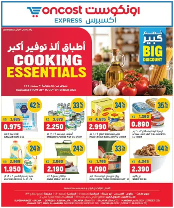 عروض أونكوست إكسبريس الكويت من ٢٨ حتى ٣٠ سبتمبر ٢٠٢٦ أطباق ألذ توفير أكبر