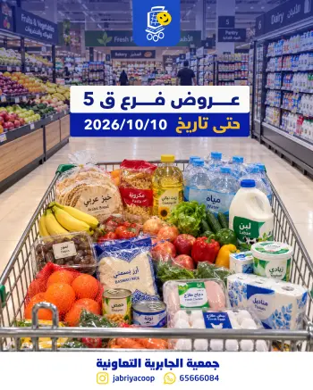 Jabriya coop offers from 27 September to 10 October 2026 Block 5 branch offer