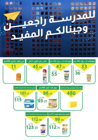 عروض العمدة ماركت مصر من ٢٧ حتى ٣٠ سبتمبر ٢٠٢٦ عروض العودة إلى المدرسة