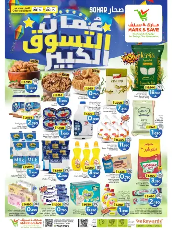 عروض مارك اند سيف بفرع صحار من ٢٨ حتى ٣٠ سبتمبر ٢٠٢٦ مهرجان التسوق