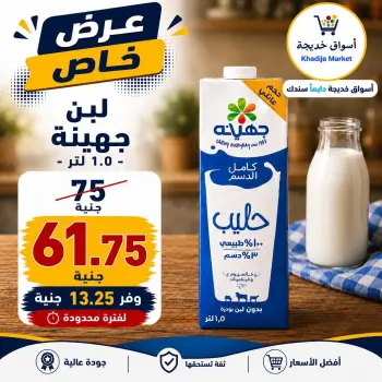عروض أسواق خديجة من ٢٨ سبتمبر حتى ٣ أكتوبر ٢٠٢٦ عرض خاص