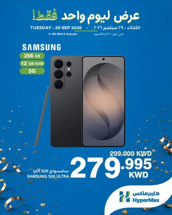 HyperMax Kuwait offers Tuesday 29 September 2026 One Day Deals