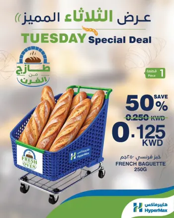 HyperMax Kuwait offers Tuesday 29 September 2026 Tuesday Special Deal