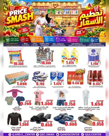 عروض مركز الجودة والتوفير عمان من ٣٠ سبتمبر حتى ٦ أكتوبر ٢٠٢٦ تحطيم الأسعار