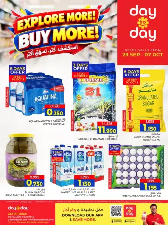 عروض مركز دي تو دي للتخفيضات البحرين من ٢٨ سبتمبر حتى ٧ أكتوبر ٢٠٢٦ استكشف أكثر تسوق أكثر