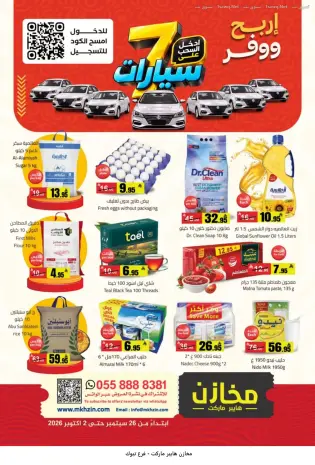Offres Makhazin Supermarché Tabuk de 13 à 19 Rabiʻ II 1448 AH (26 septembre au 2 octobre 2026) Gagnez et économisez