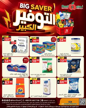 Noori Supermarket Saudi Arabia offers from 14 to 23 Rabiʻ II 1448 AH (27 September – 6 October 2026) Big Savers Deals
