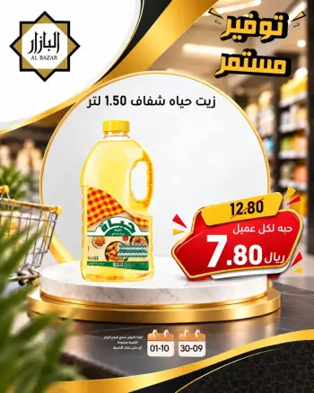 عروض محامص ومطاحن بن عفيف من ١٧ حتى ١٨ ربيع الآخر ١٤٤٨ هـ (٣٠ سبتمبر إلى ١ أكتوبر ٢٠٢٦) توفير مستمر