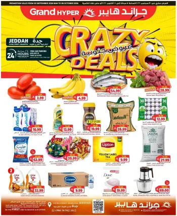 Grand Hypermarket Saudi Arabia offers from 17 to 23 Rabiʻ II 1448 AH (30 September – 6 October 2026) Crazy Deals