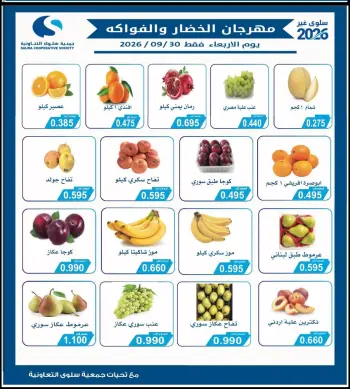 Salwa co-op offers Wednesday 30 September 2026 Vegetable and Fruit Festival
