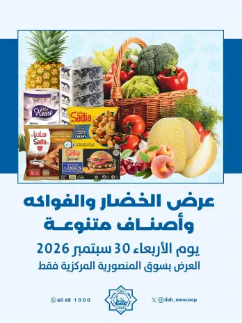 Dah & Mns co-op Kuwait offers Wednesday 30 September 2026 Vegetable and fruit offer