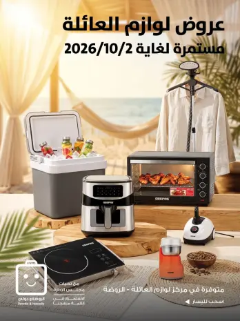 Al-Rawda & Hawali CoOp Society Kuwait offers from 29 September to 2 October 2026 Family supplies offers