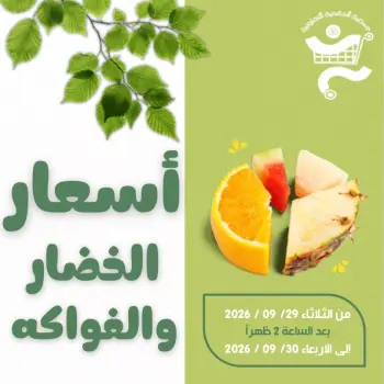 Al Khalidiya co-op offers from 29 to 30 September 2026 Vegetable and fruit offers