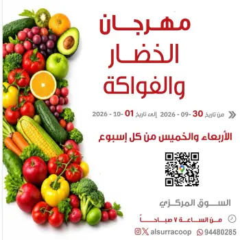 Al Surra coop offers from 30 September to 1 October 2026 Vegetable and Fruit Festival