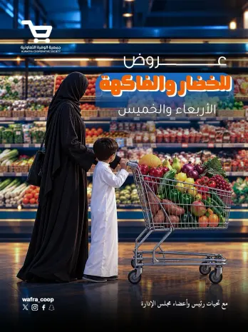 Al Wafra co-op offers from 30 September to 1 October 2026 Vegetable and fruit offers