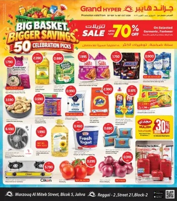 Offres Grand hypermarché Jahra de 30 septembre à 6 octobre 2026 GRAND PANIER, ÉCONOMIES PLUS IMPORTANTES