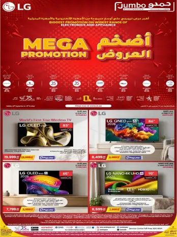 عروض جمبو للإلكترونيات قطر من ٢٩ سبتمبر حتى ١٩ أكتوبر ٢٠٢٦ أضخم العروض