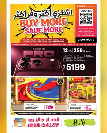 عروض أنصار جاليرى قطر من ٣٠ سبتمبر حتى ١٣ أكتوبر ٢٠٢٦ اشتر أكثر ووفر أكثر