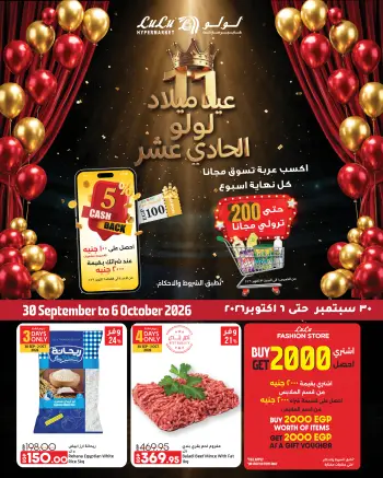 Lulu Hypermarkets Egypt offers from 30 September to 6 October 2026 11th Anniversary Deals