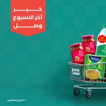 Kheir Zaman offers from 1 to 3 October 2026 Weekend Deals