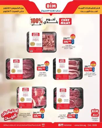 عروض بيم ماركت مصر من ١ حتى ٣ أكتوبر ٢٠٢٦ عروض اللحوم البلدى والدجاج الفريش