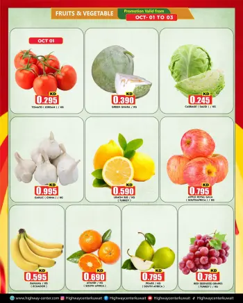عروض مركز هاي واي الكويت من ١ حتى ٣ أكتوبر ٢٠٢٦ أكبر توفير
