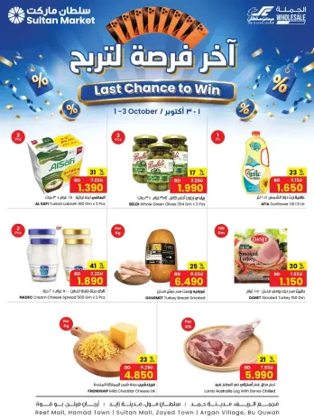 عروض مركز سلطان البحرين من ١ حتى ٣ أكتوبر ٢٠٢٦ أخر فرصة لتربح