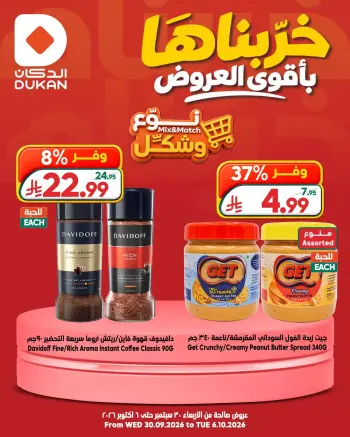 Dukan Saudi Arabia offers from 17 to 23 Rabiʻ II 1448 AH (30 September – 6 October 2026) Mix and Match