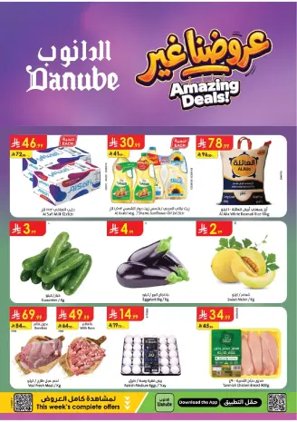 Danube offers in Eastern Province from 17 to 23 Rabiʻ II 1448 AH (30 September – 6 October 2026) Best Offers