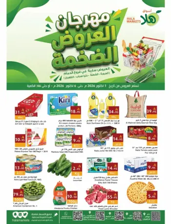 Hala Markets offers in Dammam from 18 to 23 Rabiʻ II 1448 AH (1 – 6 October 2026) Festival of Mega Shows