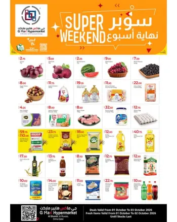 عروض جي ماكس هايبر ماركت قطر من ١ حتى ٣ أكتوبر ٢٠٢٦ عروض نهاية الأسبوع المذهلة