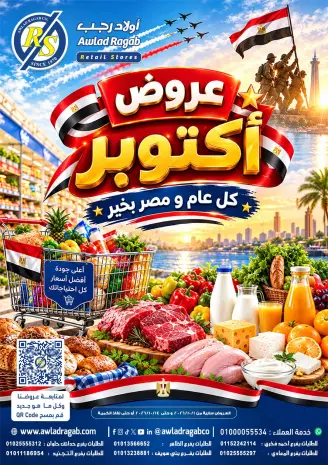 Ofertas de Awlad Ragab de 1 a 14 octubre 2026 Ofertas de octubre