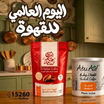 Ofertas de Mercado de Fathallah de 1 a 10 octubre 2026 Día Internacional del Café