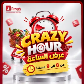 عروض الراية ماركت مصر الجمعة ٢ أكتوبر ٢٠٢٦ عروض الـساعة المجنونة
