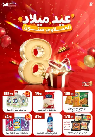El Mahlawy Stores offers from 1 to 7 October 2026 Anniversary Offers