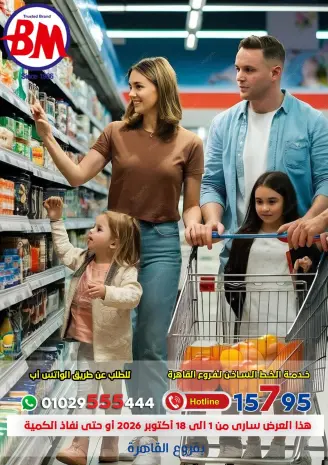 Bassem Market offers in Cairo from 1 to 18 October 2026 Back to School Deals