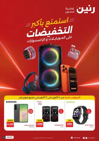 Raneen offers from 4 to 7 October 2026 Mobile phone and accessories offers