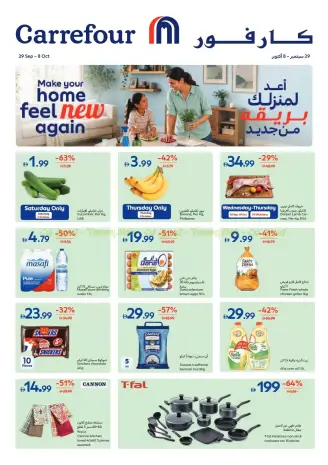 عروض كارفور الإمارات من ٢٩ سبتمبر حتى ٨ أكتوبر ٢٠٢٦ أعد لمنزلك بريقه من جديد