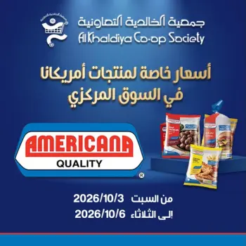 عروض جمعية الخالدية التعاونية من ٣ حتى ٦ أكتوبر ٢٠٢٦ عروض منتجات أمريكانا