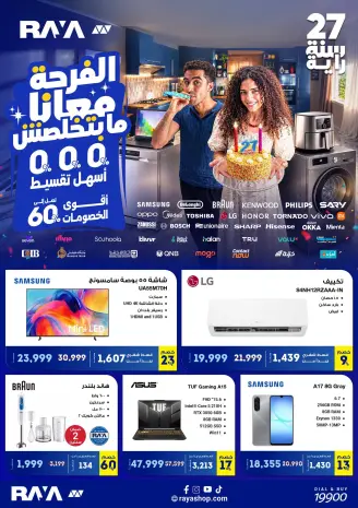 عروض راية شوب مصر من ٢ حتى ٨ أكتوبر ٢٠٢٦ عروض الذكري السنوية