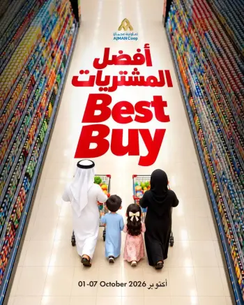 عروض تعاونية عجمان من ١ حتى ٧ أكتوبر ٢٠٢٦ أفضل المشتريات