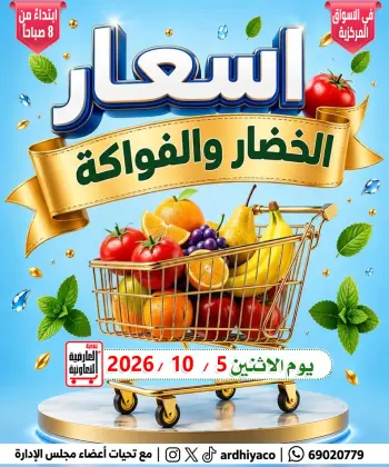 Ofertas de Cooperativa Al Ardiya lunes 5 octubre 2026 Ofertas de frutas y verduras