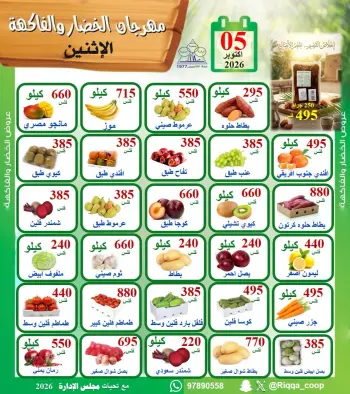 Riqqa co-op offers Monday 5 October 2026 Vegetable and Fruit Festival