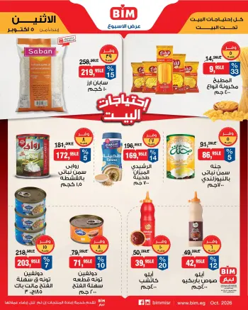 Ofertas de Mercado BIM Egipto de 5 a 11 octubre 2026 Ofertas de necesidades de alojamiento