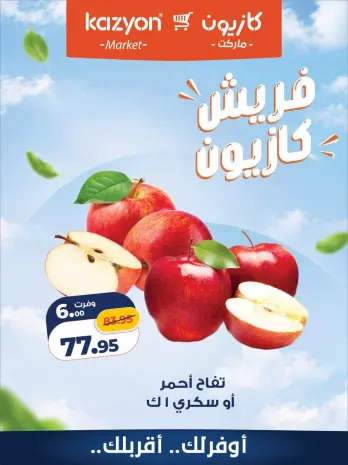 Ofertas de Mercado de Kazión Egipto de 5 a 6 octubre 2026 Ofertas frescas